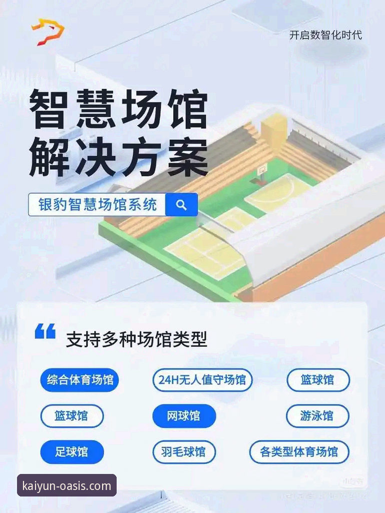开云体育平台数据功能深度解析：如何利用数据洞察提升体验与决策