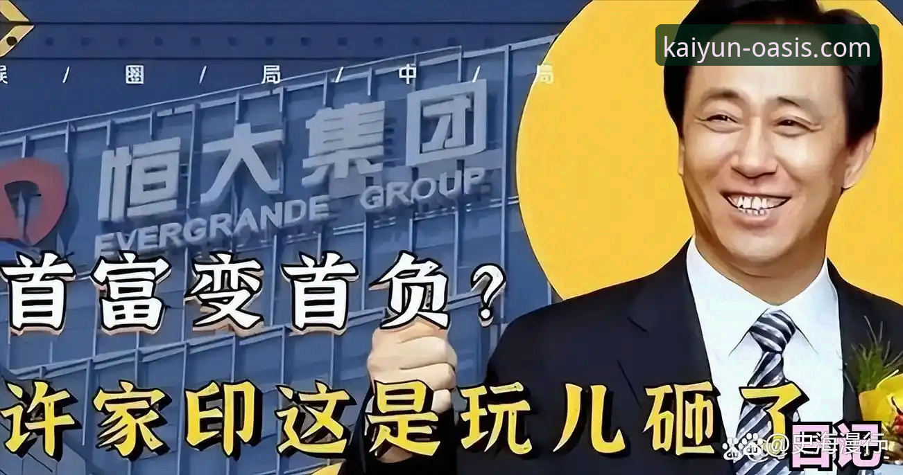 资深用户解析：从恒大王朝落幕看体育商业生态的警示与创新